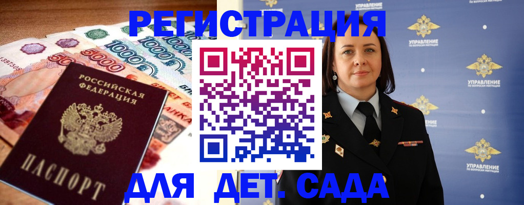 прописка для военкомата в Крымске