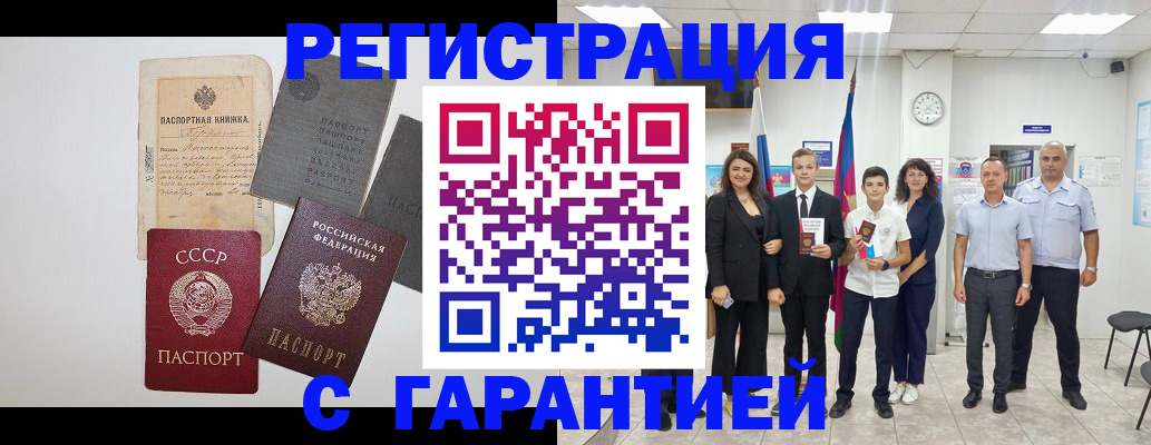 прописка законно в Крымске