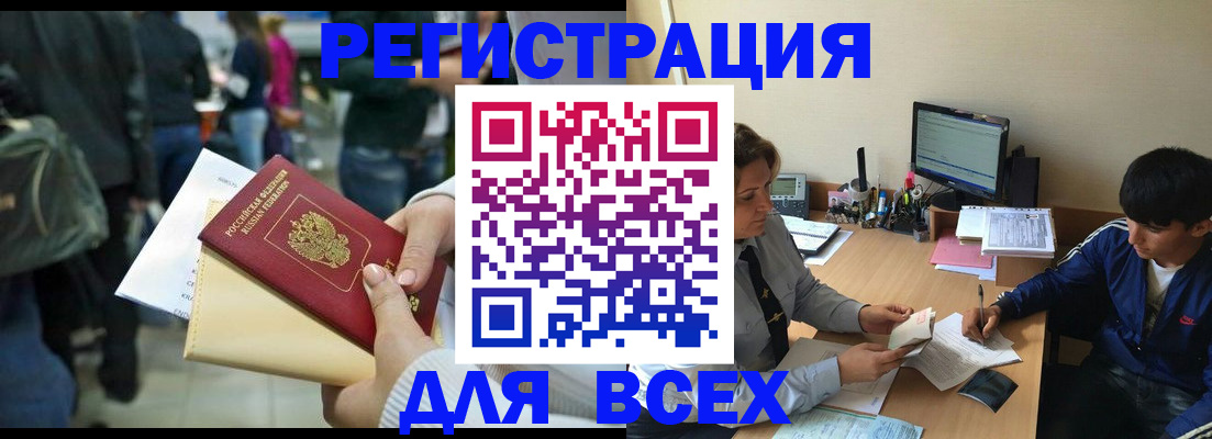 прописка для военкомата в Крымске