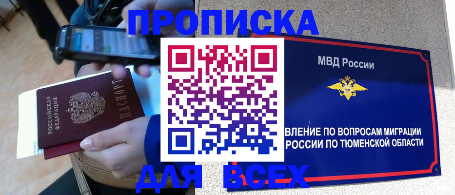 временная регистрация собственник в Крымске