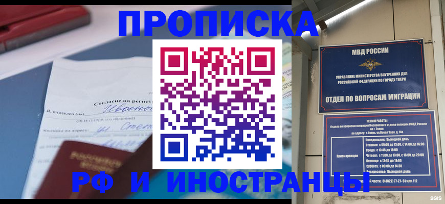 прописка регистрация в Крымске